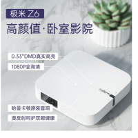 极米(XGIMI) Z6 投影机