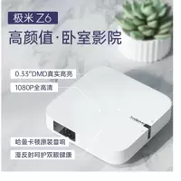 极米(XGIMI) Z6 投影机