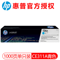 惠普原装126a硒鼓ce310a cp1025 cp1025nw m175a m175nw打印机 ce310a青色粉盒
