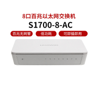 华为(HUAWEI) S1700-8-AC 非网管8口百兆交换机