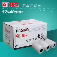 樱花57*40热敏收银纸280卷装整箱装