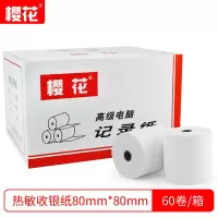 樱花80*80热敏收银纸60卷装整箱装