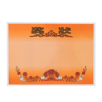 晨光 花篮奖状 ASC99369 8开 50张/包（包）LN