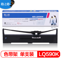 格之格 G&G ND-LQ590K 黑色 色带 适用于EPSON FX890/LQ590/LQ590K