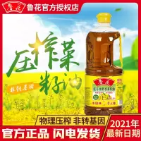 鲁花压榨菜籽油2l