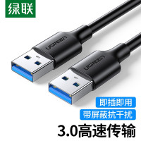 绿联(Ugreen)USB3.0数据线公对公 双头移动硬盘盒高速传输连接线接散热器机顶盒 0.5米 黑 60524