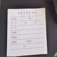 印刷单(临时饮食通知单)新