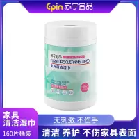 [苏宁宜品]160片桶装超大容量装 家具清洁湿巾除臭抑菌 温和不刺激 不含荧光剂