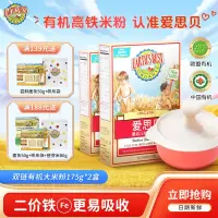 爱思贝有机高铁大米粉宝宝辅食米糊 2盒装 原味大米粉2盒