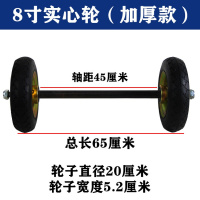 橡胶实心手推车轮子 8寸实心轮加厚款+(65厘米轴)