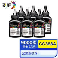 彩格适用惠普88a碳粉 加黑型碳粉 6瓶装-9000页