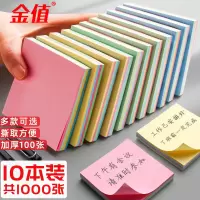 金值1000张(10本装)4色 简约便签纸便利贴75*75mm便签本