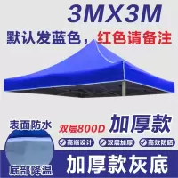 户外四脚伞帐篷顶布加厚防雨大伞布3米*6米 广告伞布面遮阳摆摊雨棚布