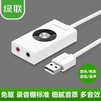 绿联(Ugreen)30448 USB外置独立声卡免驱 多音效耳机麦克风音箱外接声卡