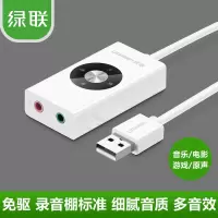 绿联(Ugreen)30448 USB外置独立声卡免驱 多音效耳机麦克风音箱外接声卡