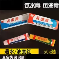 超腾(CHAOTENG) 示油膏 50G