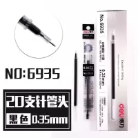 得力 中性笔芯 6935 针管中性笔芯 0.35mm 20支/盒(盒)LN 黑色