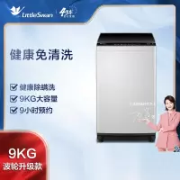 小天鹅 波轮洗衣机 90V23H 9公斤 全自动(台)