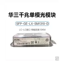 光模块 SFP-GE-LX-SM1310-D