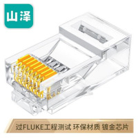 山泽(SAMZHE)六类千兆工程专用水晶头 FK-6100