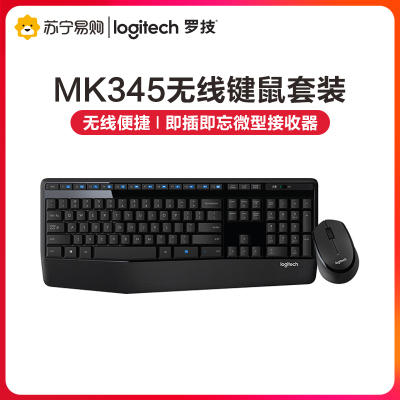 罗技（Logitech）MK345无线键盘鼠标套装台式机笔记本商务办公家用游戏多媒体防溅水薄膜舒适全尺寸USB键盘 黑色