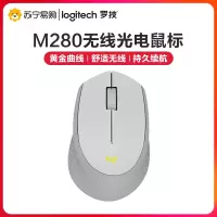 罗技(Logitech)M280无线静音鼠标光电USB家用商务办公台式机笔记本电脑 灰色
