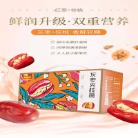 好想你_900g每日红枣灰枣夹核桃零食