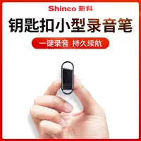 新科V-21 8G钥匙录音笔U盘便携式迷你专业高清降噪声控远距隐形超长待机大容量设备随身小型商务开会上课用学生语音转文字