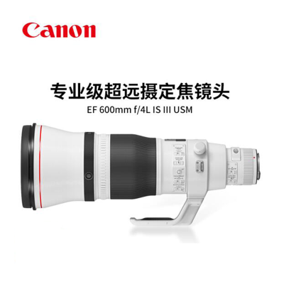 佳能(Canon)EF 600mm f4L IS III USM单反镜头 超远摄定焦镜头
