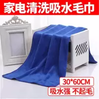 家电清洗吸水毛巾不掉毛不起毛家政抹布30*60cm家电清洗常用工具