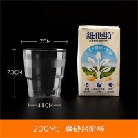 浩酷 200个一次性杯子透明塑料杯加厚航空杯 200ML磨砂台阶杯 gk