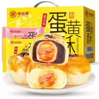 味滋源 蛋黄酥1100g/盒
