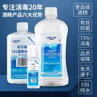 利尔康 酒精消毒液