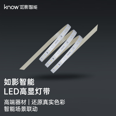 know 如影智能灯具 高亮贴片软灯带 节能氛围灯带 LED智能灯带 全屋智能家居 LED高显灯带 LL04