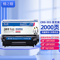 格之格NT-CN0303X硒鼓(鼓粉一体)黑色单支装(适用佳能LBP2900/LBP3000)打印页数:2000