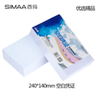 西玛(SIMAA)空白凭证纸三令凭证纸、不胶印 规格241mm*140mm 500张/包