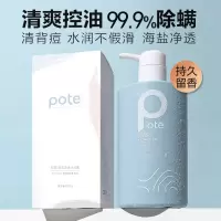 柏缇（POTE）海盐净透沐浴露 留香男女后背除螨氨基酸沐浴乳液 475ml 深蓝色