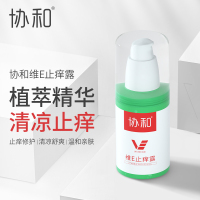 协和维E止痒露100ml*3保湿补水修护清凉舒爽