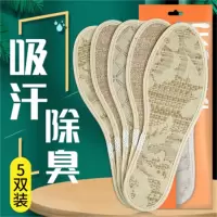 除臭留香鞋垫男女除臭祛汗防臭吸汗超薄透气运动军训皮鞋鞋垫子 5双装 单套价