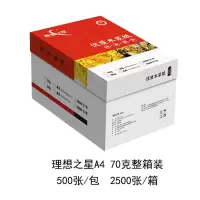 理想之星70gA4复印纸
