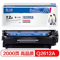 格之格NT-PNH2612硒鼓(鼓粉一体)黑色单支装(适用惠普1010/1012/1015/1018)打印页数:2000