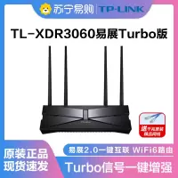 TP-LINK新款千兆wifi6路由器 TL-XDR3060易展Turbo版 分布式mesh 双频5G家用大中小户型全屋WIFI覆盖 内配千兆网线