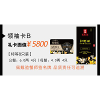 优湖蟹庄阳澄湖大闸蟹礼卡5800型