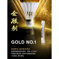 威克多VICTOR胜利羽毛球金黄1号球鸭毛训练球12只装GD1号耐打