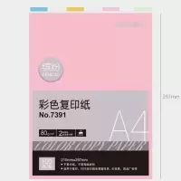 粉色打印纸 得力