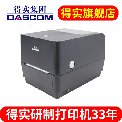 得实(Dascom)TL-206 电子面单专用打印机 热敏打印机 标签打印机