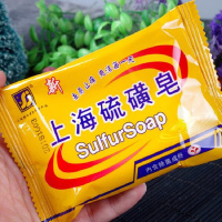 新上海硫磺皂