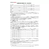 房屋租赁合同(A4 四联25份/100页) 企业定制