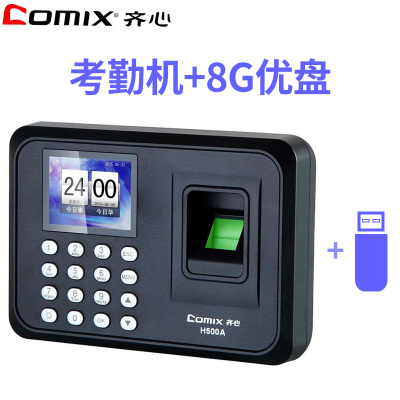 齐心(Comix)H500考勤机+8G优盘 指纹打卡机智能彩屏大容量储存快速考勤打卡机自动生成报表免软件安装