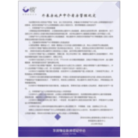外来中介看房须知板(单画面)pvc 60*90cm